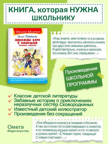 Пивоварова И. Однажды Катя с Манечкой. Смешные рассказы