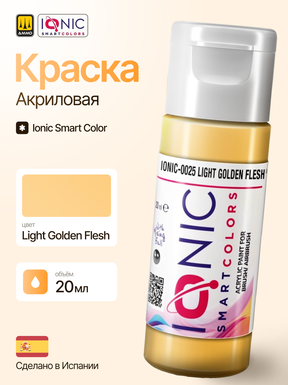 Ionic Smart Colors - Light Golden Flesh