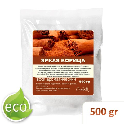 Воск ароматический, КОРИЦА , насыпной в гранулах с фитилем / свеча в гранулах