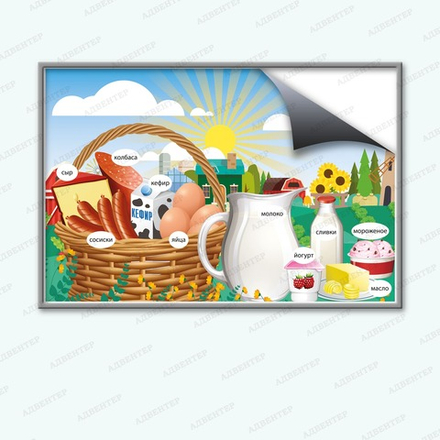 Комплект развивающий ФЕРМА. ПРОДУКТЫ-2. 2164