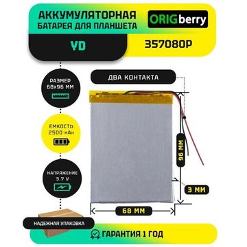 Аккумулятор YD 357080P, 2500 mAh