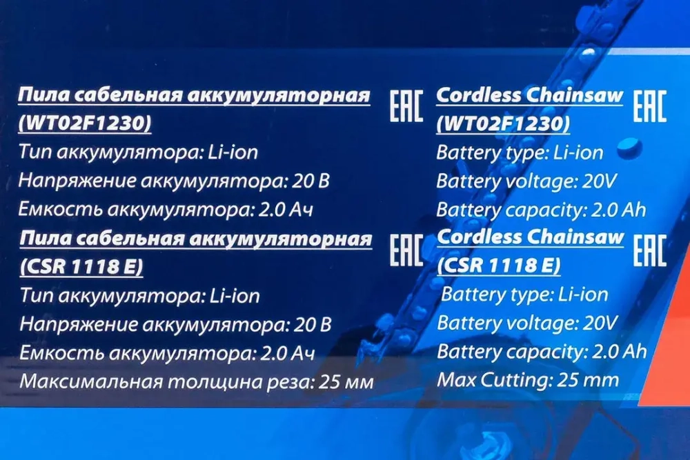 Набор cадового аккумуляторного инструмента (пила сабельная аккумуляторная WT02F1230, пила сабельная аккумуляторная CSR 1118 E) в комплекте с аксессуар Forsage F-WT02F1235