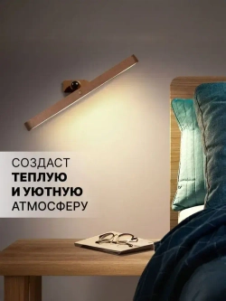 Светильник настенный светодиодный беспроводной