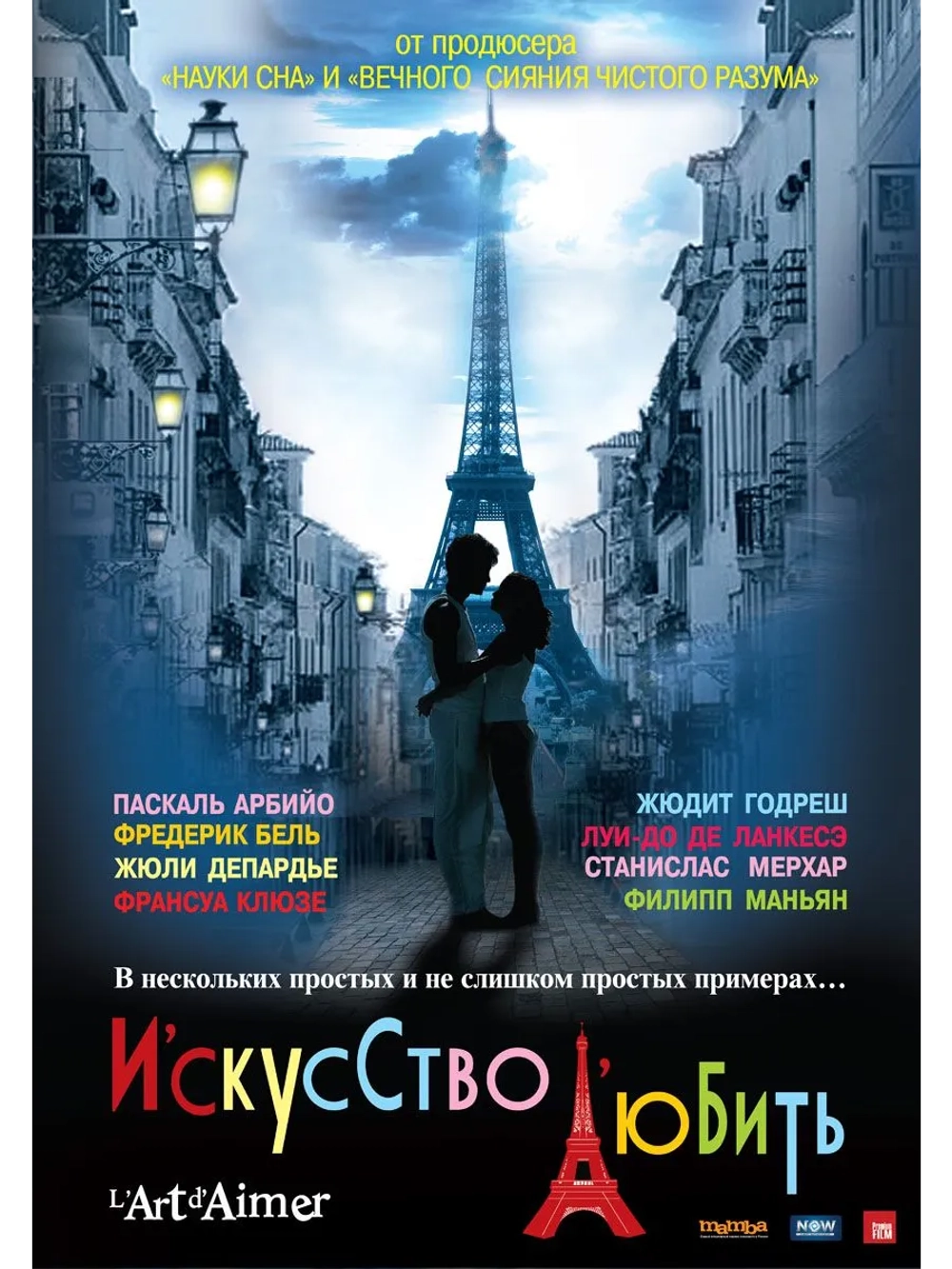 Искусство любить (2011) (DVD-R)
