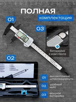 Штангенциркуль карбоновый электронный до 150 мм