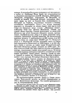 Путеводитель по Северу России | Д.Н. Островский