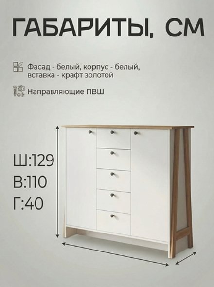 Комод Теодора 5 ящиков 2 двери 129х110,6х42 см на ножках Альбина