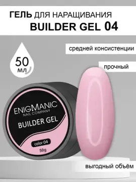 Гель для наращивания ENIGMA Builder Gel 04, 50 мл.