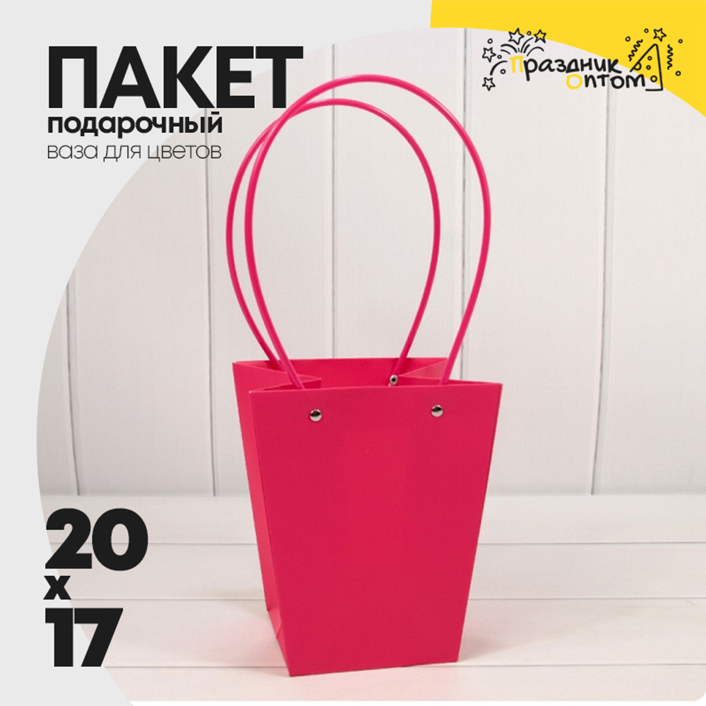 Пакет подарочный 20х17х12 Ваза для цветов (Красный)