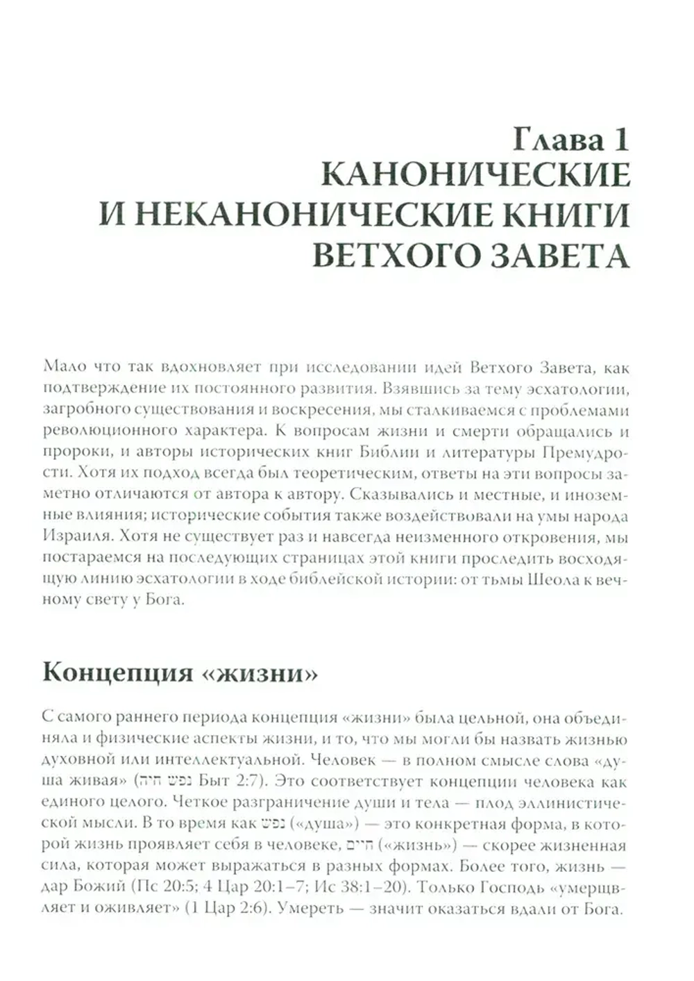 Смерть, суд и царство