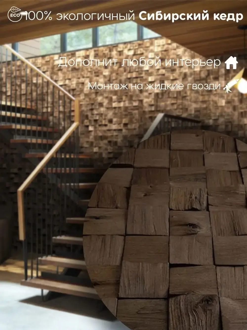 Стеновые панели из Сибирского кедра