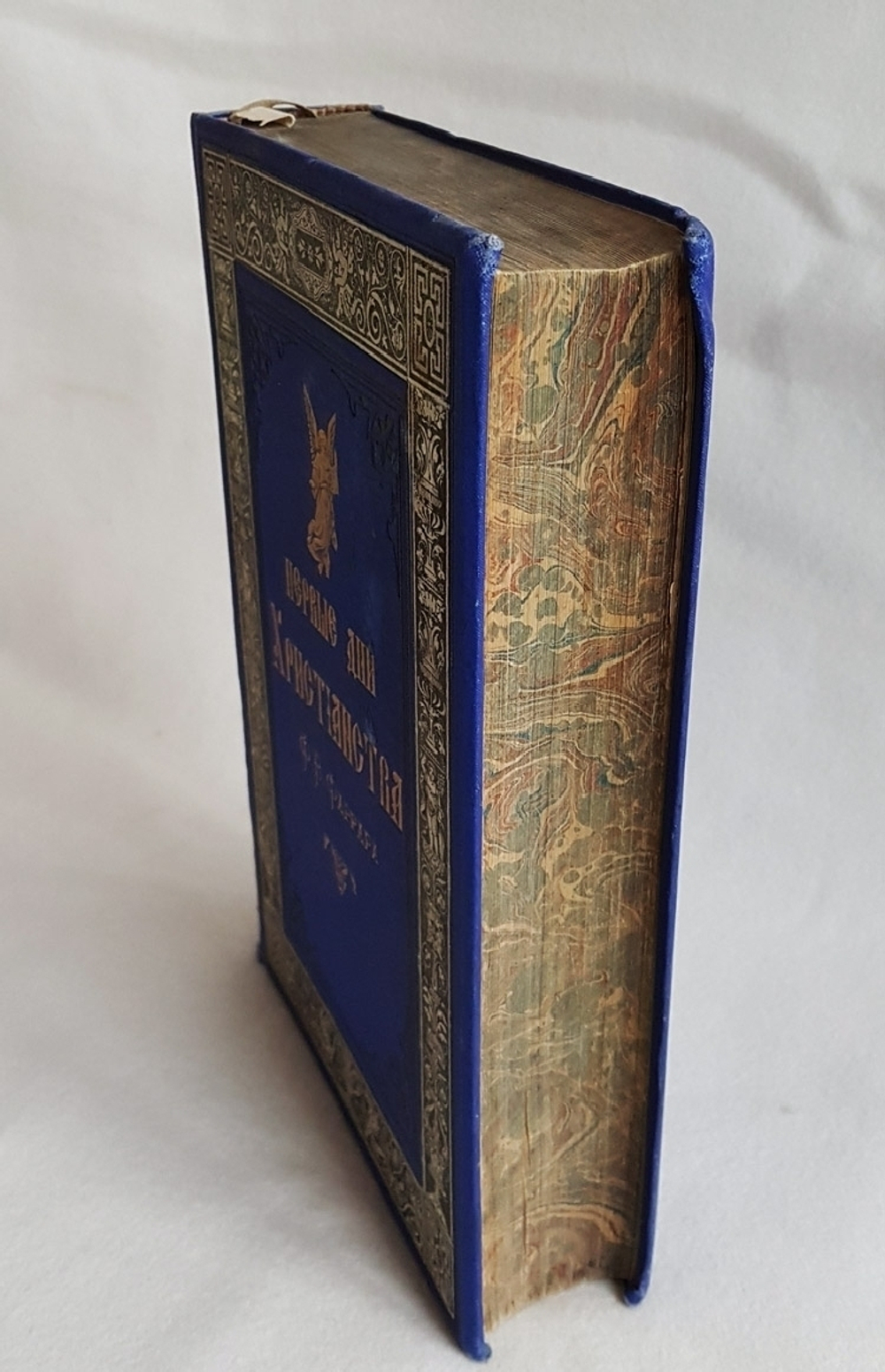 "Первые дни христианства". Ф.В. Фаррар. 1888 г. - редкая книга