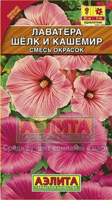 Лаватера Шелк и кашемир, смесь сортов 0,3гр Аэлита