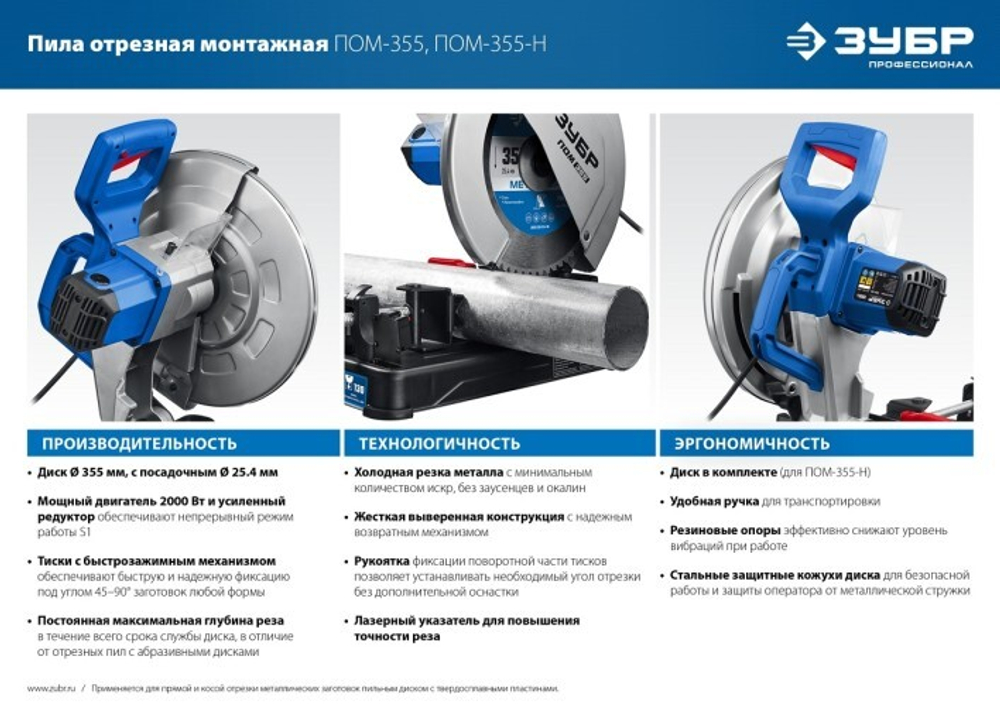 Пила монтажная сетевая ЗУБР 355мм 2000 Вт, с пильным диском, Профессионал ПОМ-355-Н