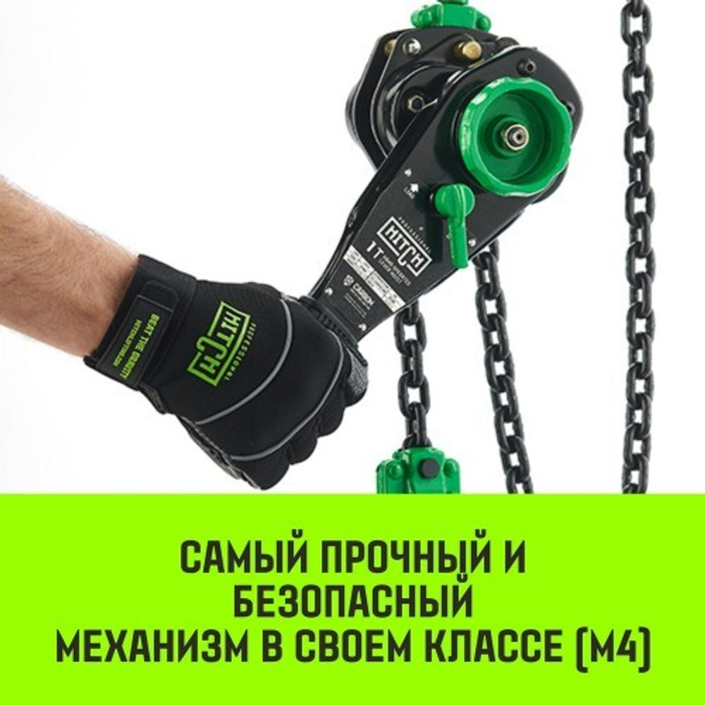 Таль рычажная HITCH LH210 2 т, 6 м SZ068988