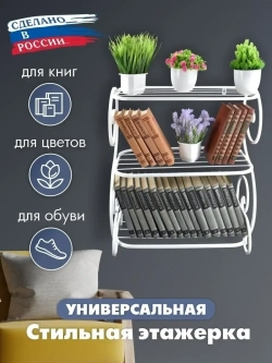 Универсальная этажерка Винтаж-3 белая