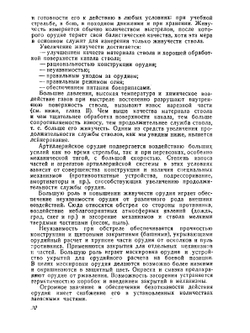 Курс артиллерии. Книга 4. Основания устройства материальной части артиллерии | А. Д. Блинов