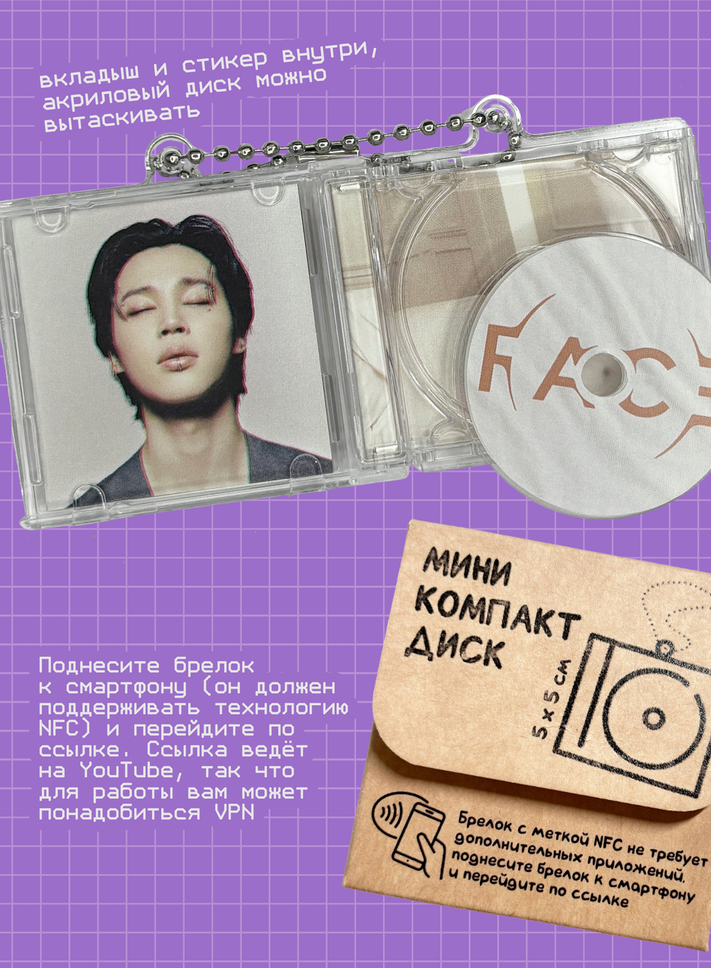 Брелок / Мини компакт-диск (с NFC чипом) / Сольные альбомы BTS