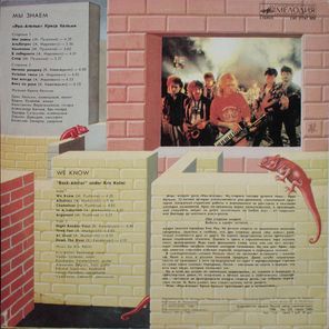 «Рок-Ателье» Криса Кельми / Мы Знаем (LP)