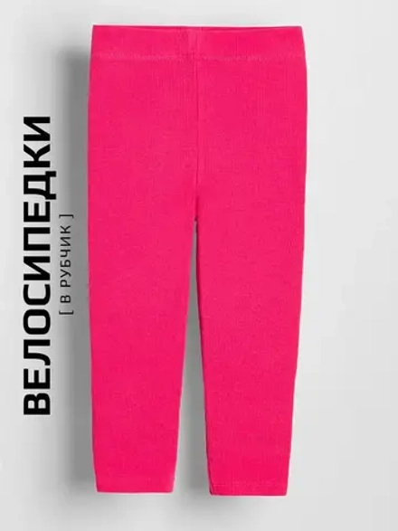 Бриджи в рубчик для девочки