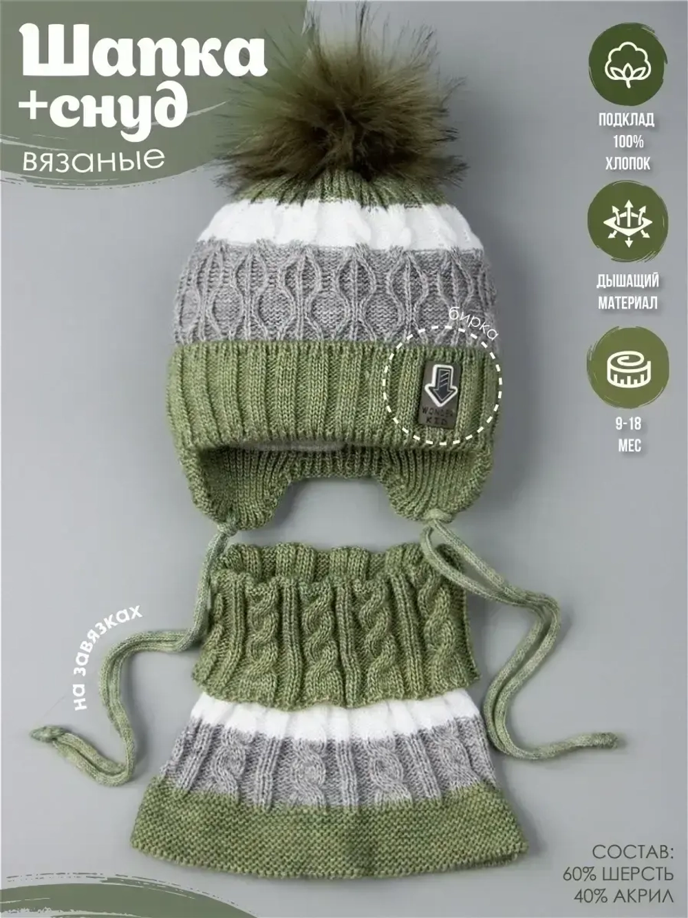 Шапка детская зимняя и снуд для мальчика