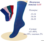 Гольфы детские 1С35 18-20р белый (Маритекс)