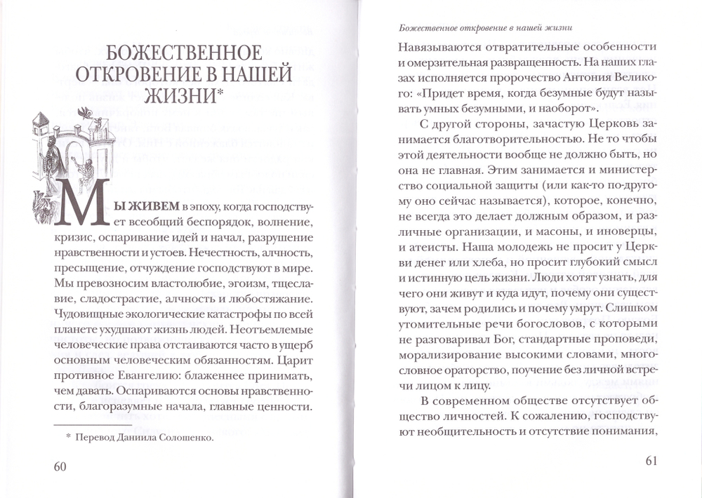 Как убить страсти