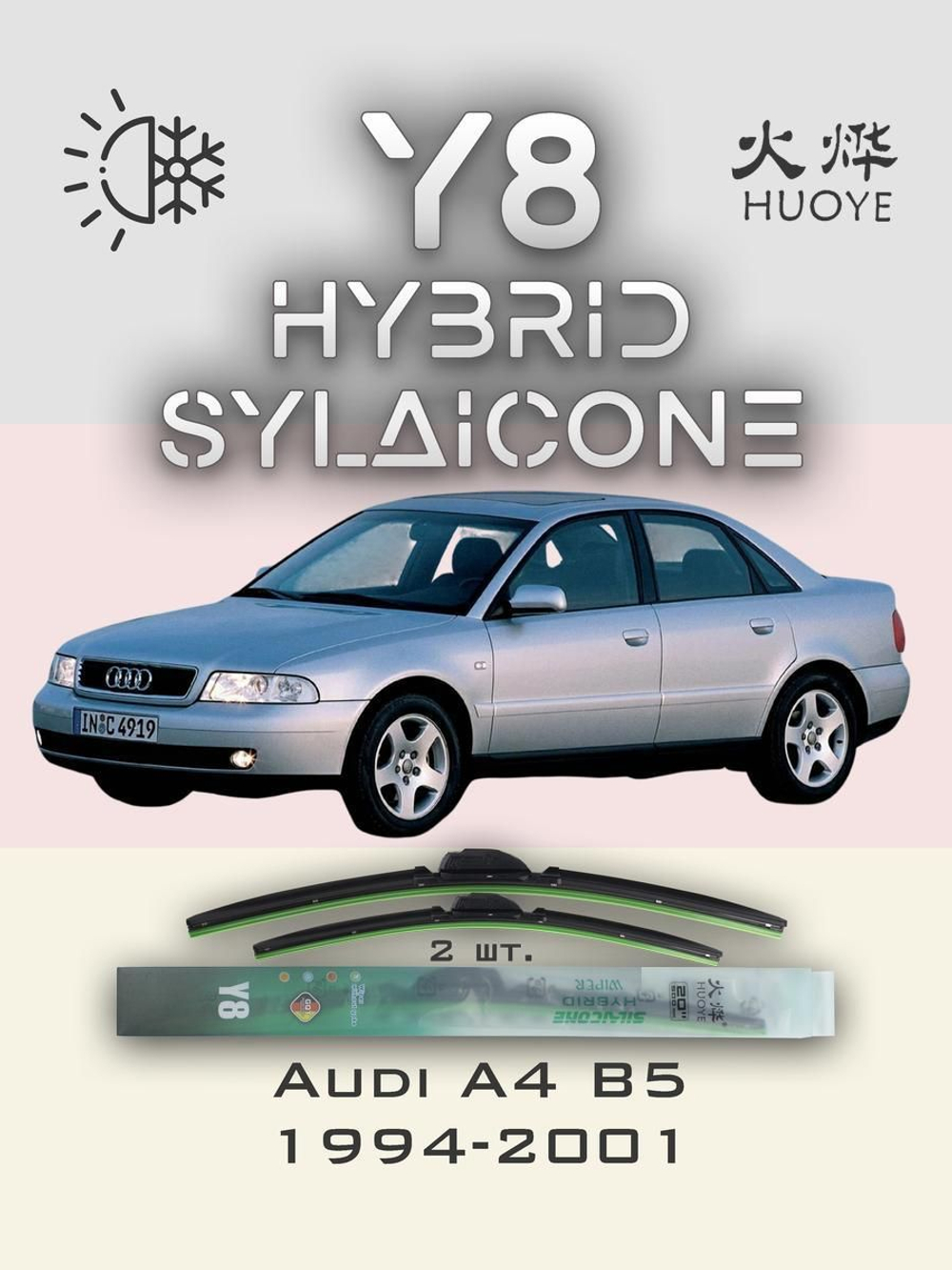 Щетки стеклоочистителя HUOYE Y8 550/525 мм на Audi A4 | Hook/J-Hook