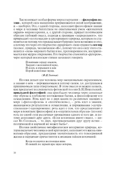 Поэзия как жанр русской философии | Макарова О.А.