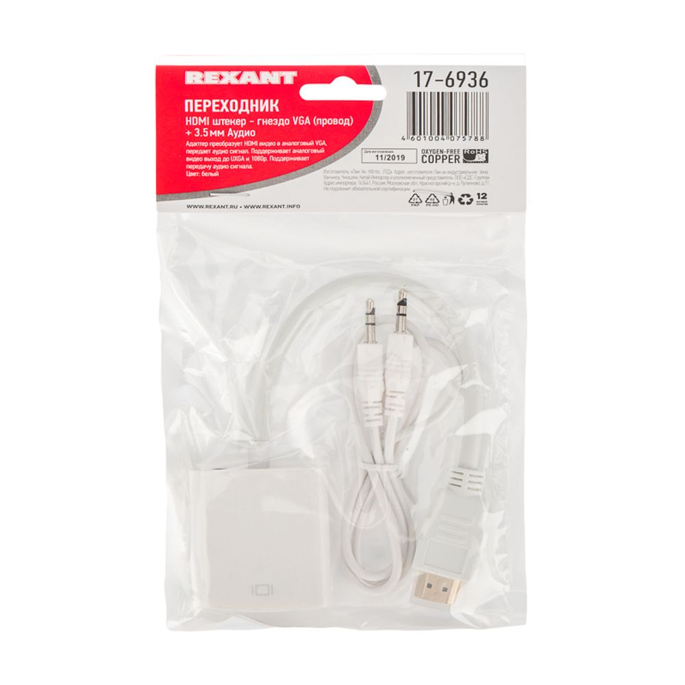 Переходник штекер HDMI - гнездо VGA, провод + шнур стерео 3,5мм REXANT