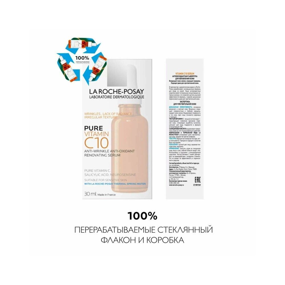 La Roche-Posay Vitamin C10 Serum Антиоксидантная сыворотка с Витамином С, 30 мл