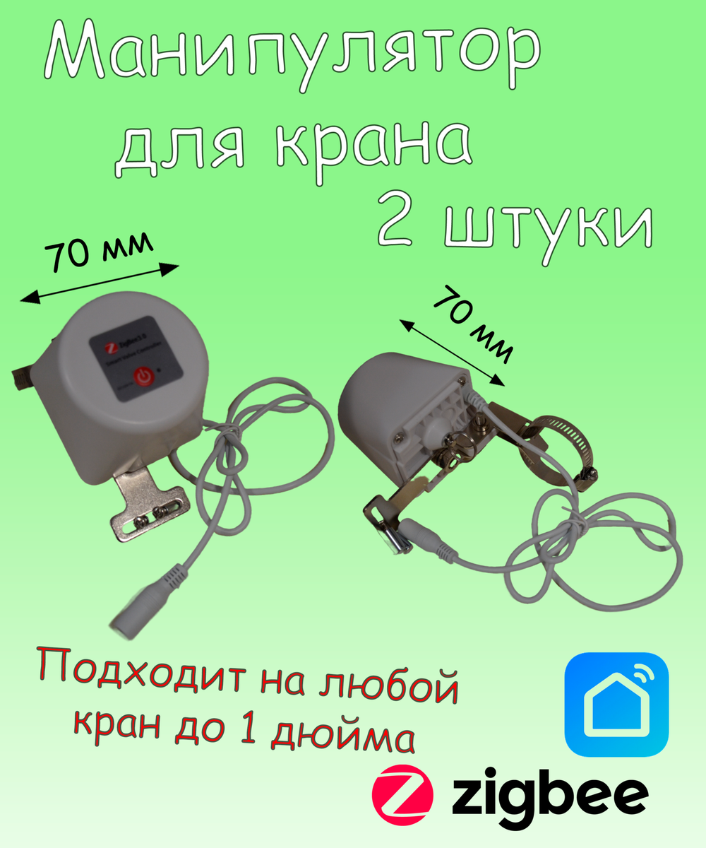 Беспроводная система защиты от протечек воды ZigBee