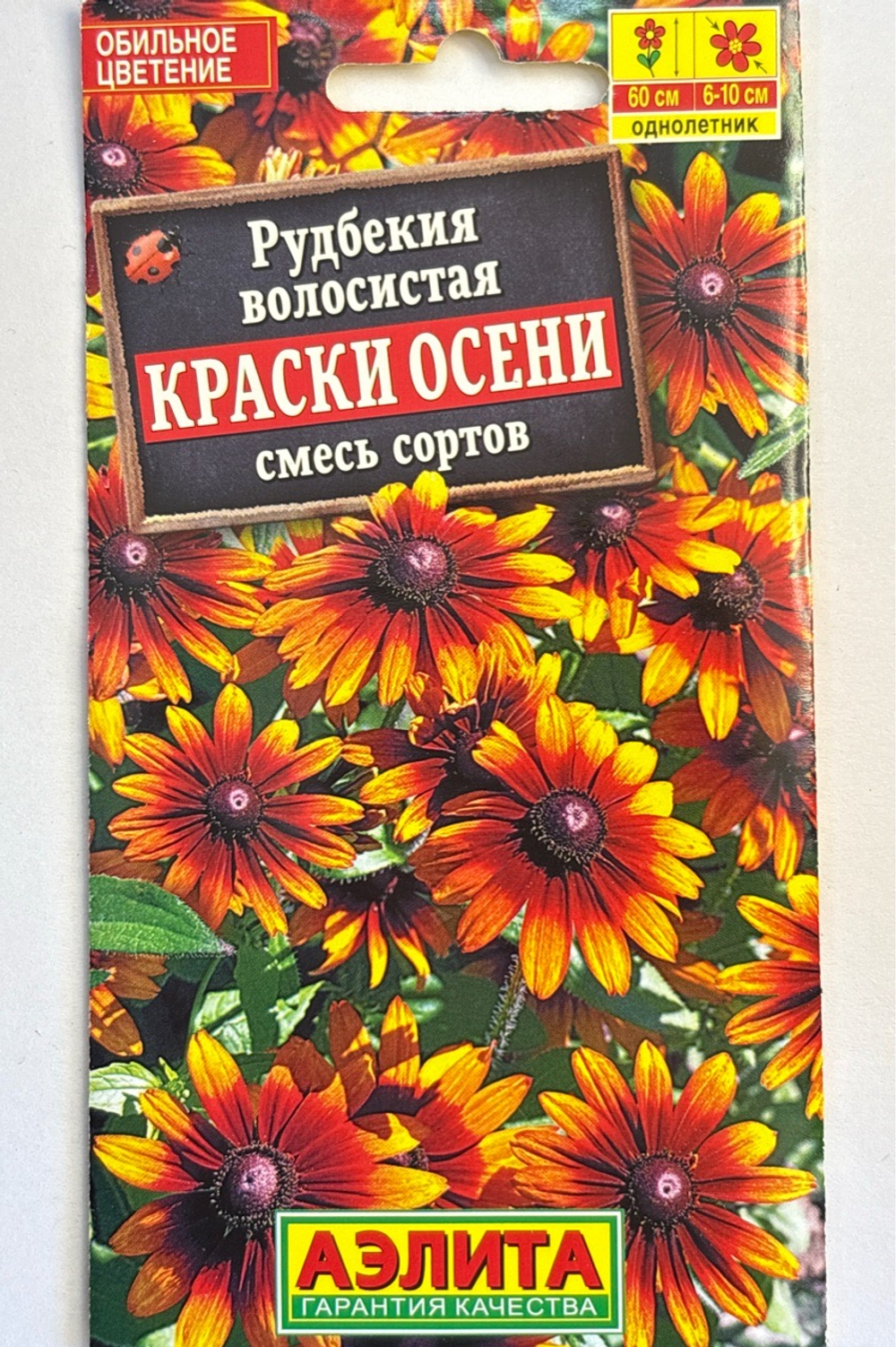 Рудбекия Краски осени, смесь 0,1 г СМЦ-575