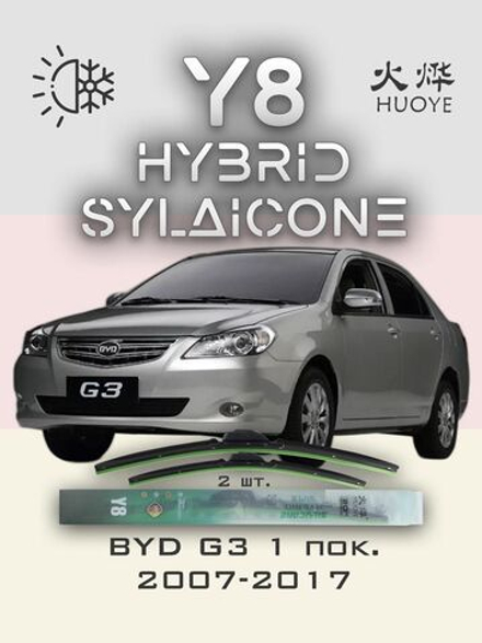 Щетки стеклоочистителя HUOYE Y8 600/450 мм на BYD G3 | Hook/J-Hook