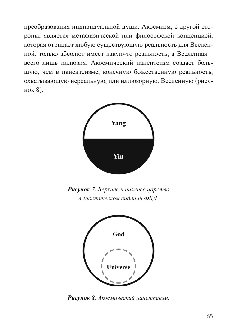 Апокалипсис вынужденных гностиков:  Карл Г. Юнг и Филип К. Дик (PDF)