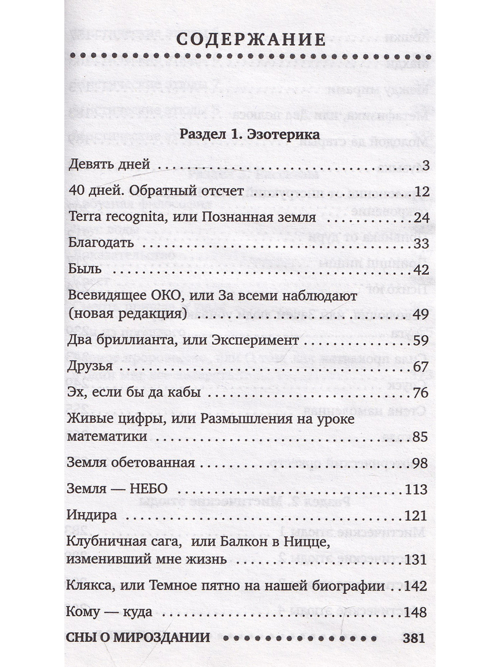 Сны о мироздании