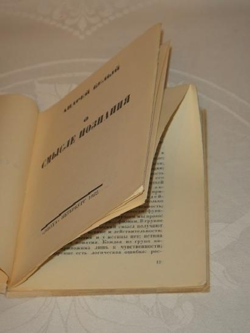 "О смысле познания". Андрей Белый. 1922г.