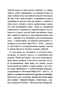 Описание восточной войны 1853-1856 | А.Ф. Гейрот