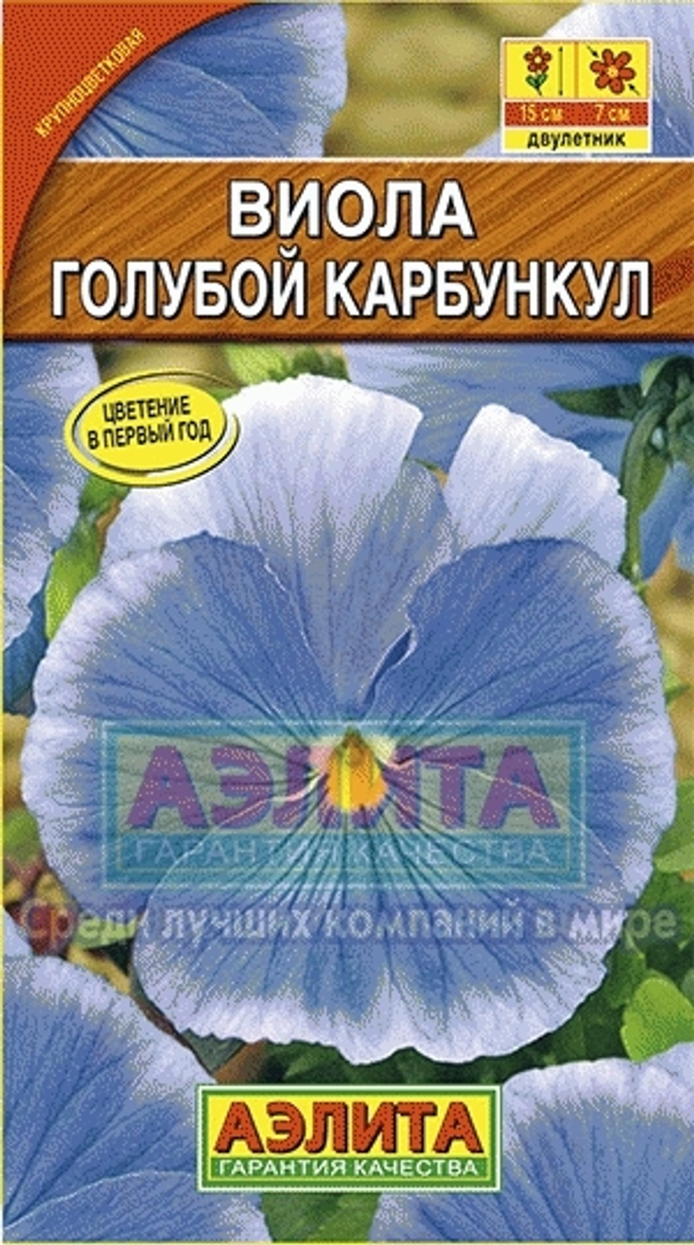 Виола Голубой карбункул 20шт Аэлита