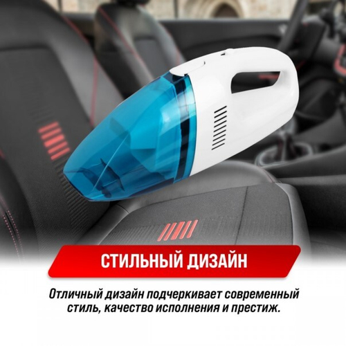 Пылесос авто 12В, 60 Вт 2200 Па (SKYWAY)