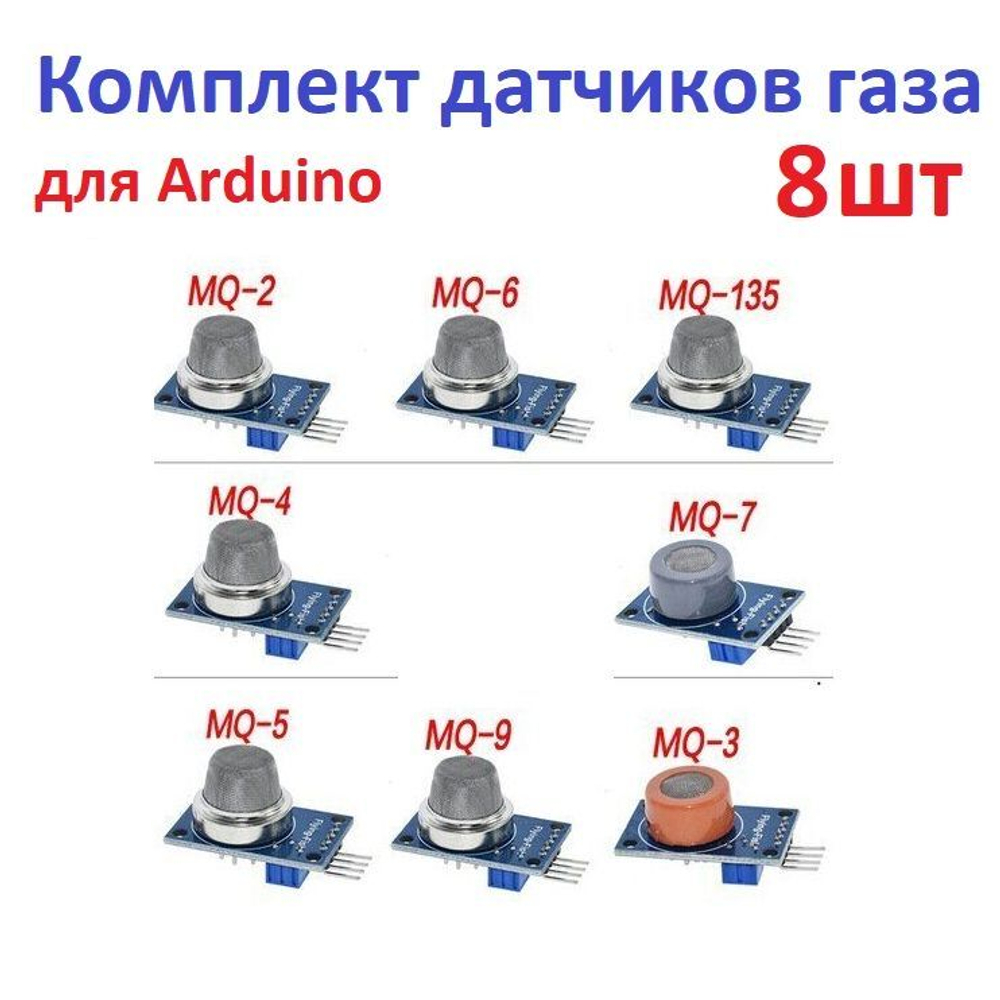 Комплект датчиков обнаружения газов, 9 шт. для Ардуино проекта