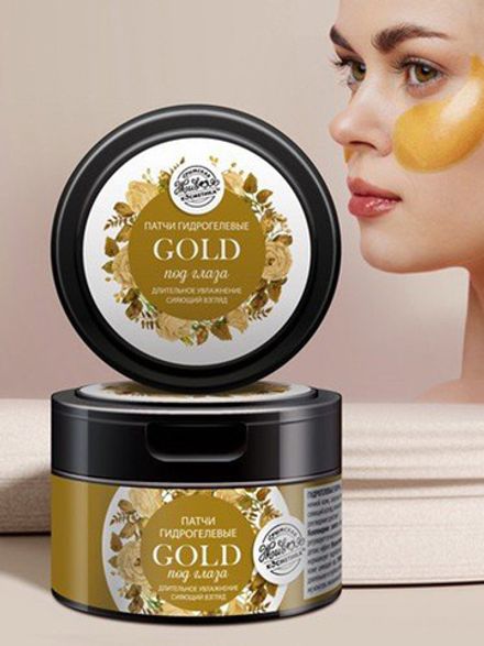 Гидрогелевые патчи под глаза «Gold»