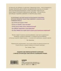 Музыкальный инстинкт. Почему мы любим музыку (новое оформление)