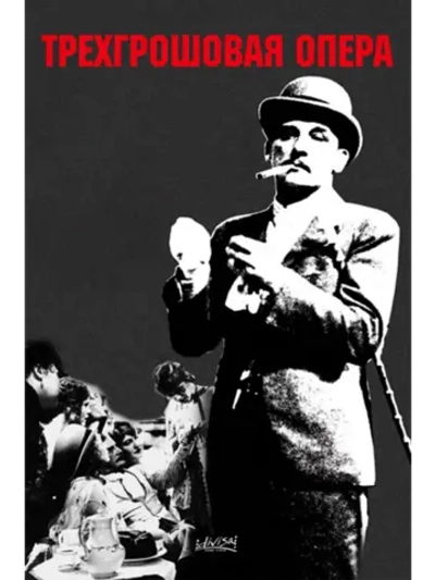 Трехгрошовая опера (1931) (DVD-R)