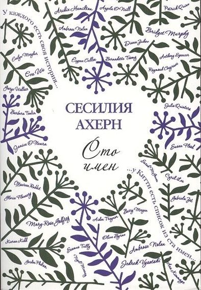 Сто имён