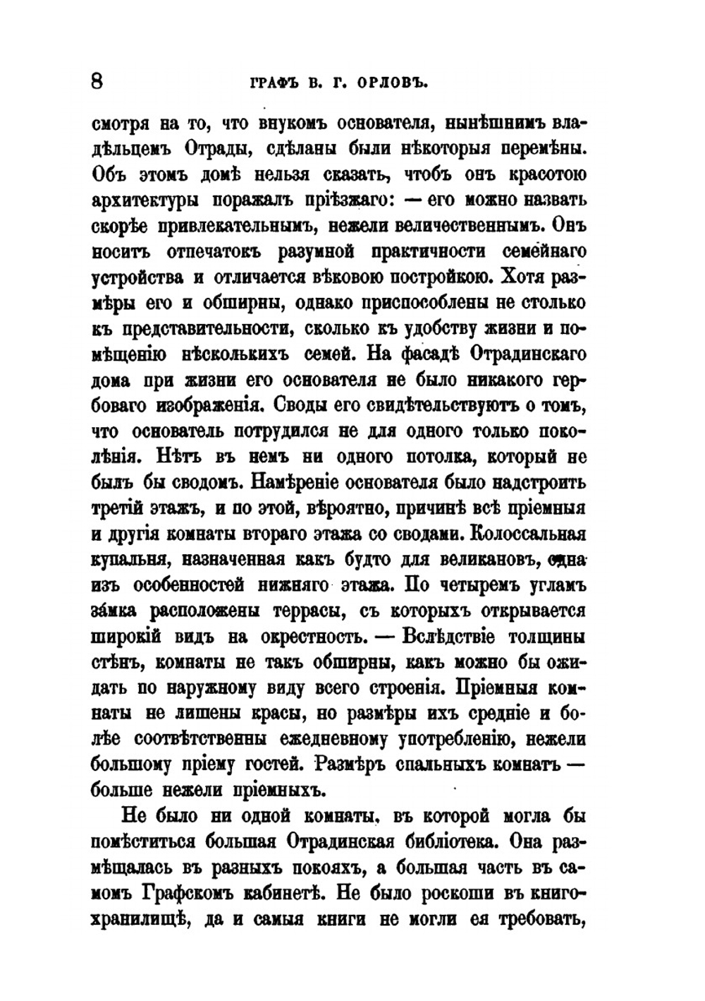 Биографический очерк графа Владимира Григорьевича Орлова. Том 2 | В. Орлов-Давыдов