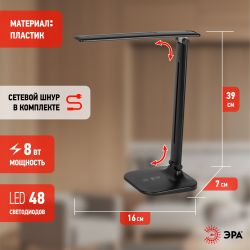 Настольный светильник ЭРА NLED-510-8W-BK светодиодный аккумуляторный черный