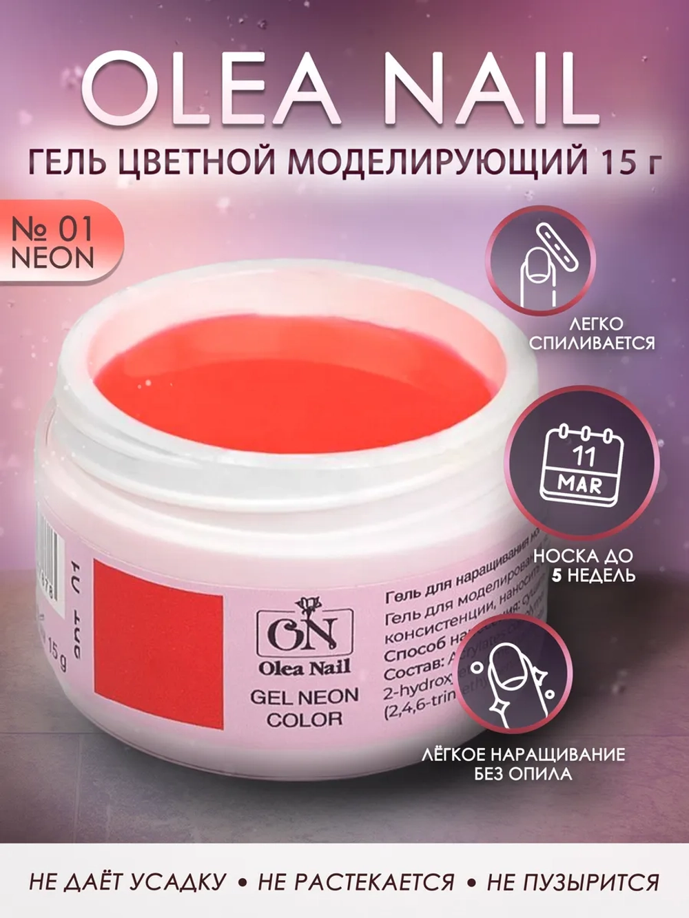 Гель для ногтей неон
