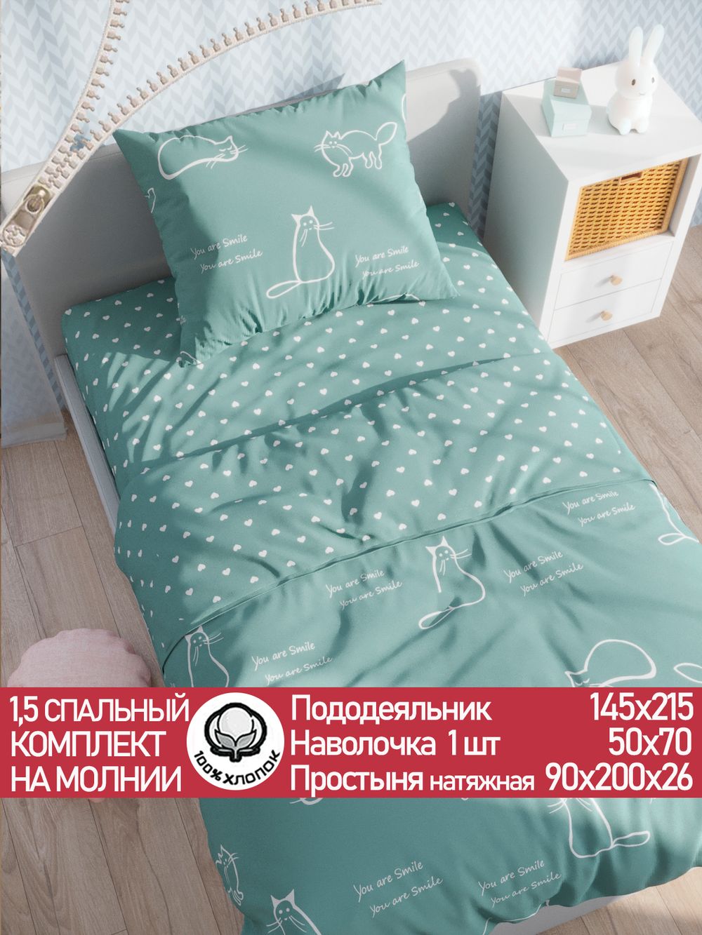 Постельное белье "КОТИКИ (мята)/Nicol" 1,5-сп наволочка 50х70 1шт Простынь на резинке 90х200 см Пододеяльник 145х215 см Сказка сатин