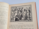 "Моя первая Священная История в рассказах для детей". Свящ. П.Н. Воздвиженский. 1899г. - антикварное издание